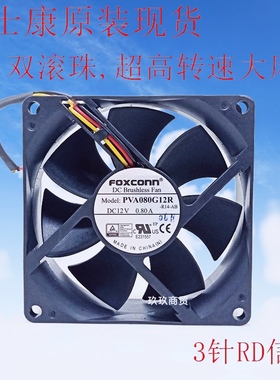 富士康8025散热风扇12V大风量PVA080G12R汽车充电桩电源模块8cm