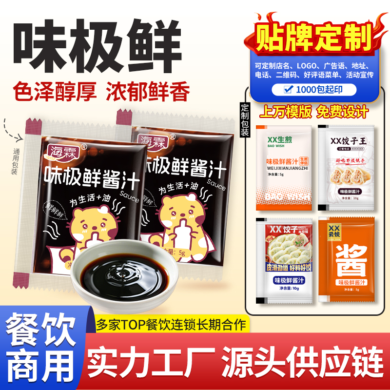 味极鲜酱汁油包5g小袋外卖商用