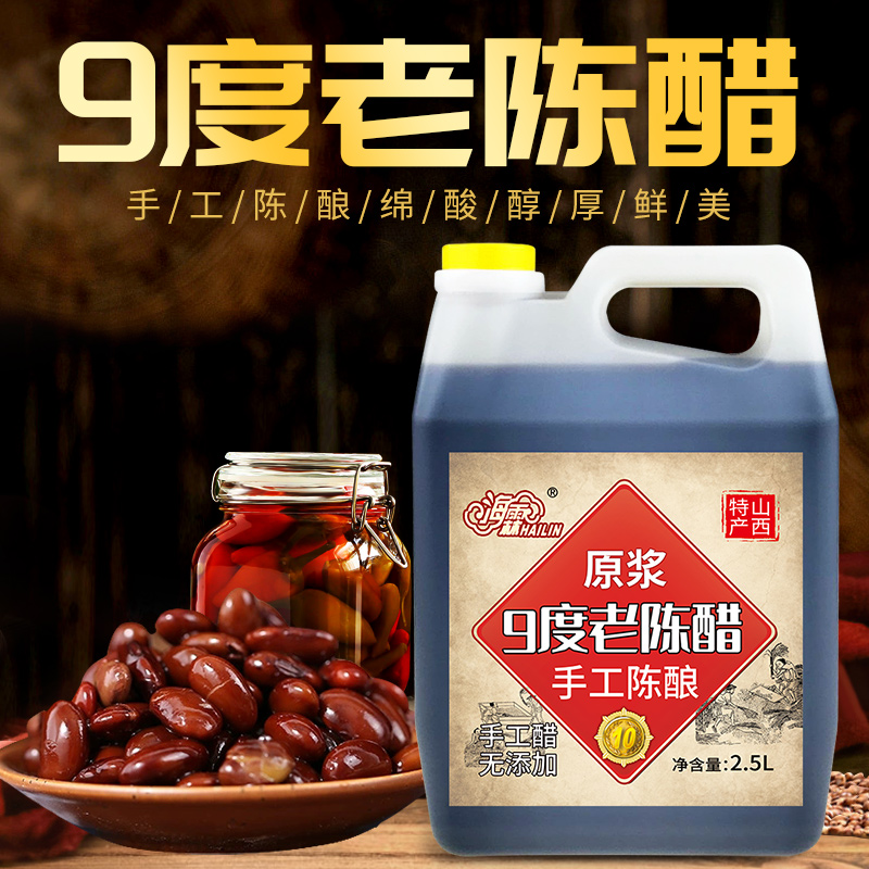 山西特产9度老陈醋酿造食醋
