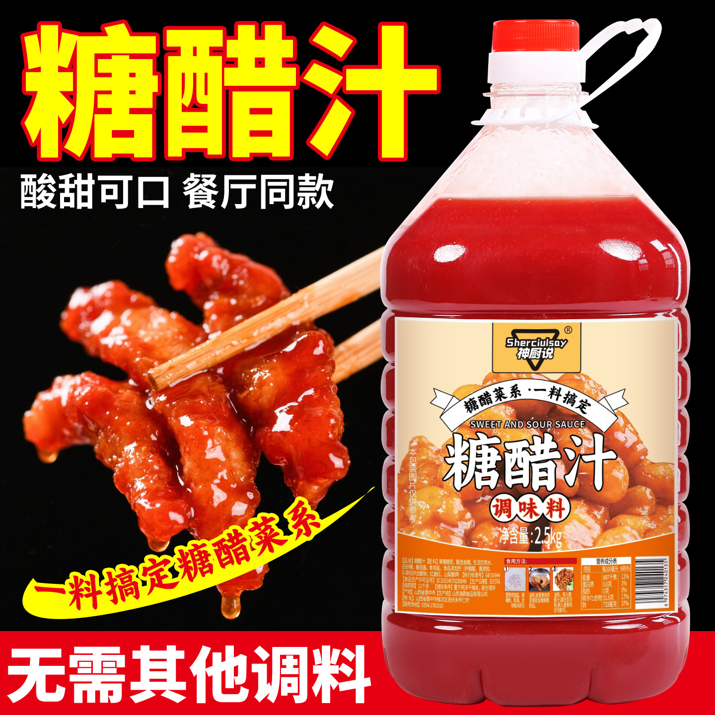 糖醋汁糖醋酱汁商用5斤大桶排骨