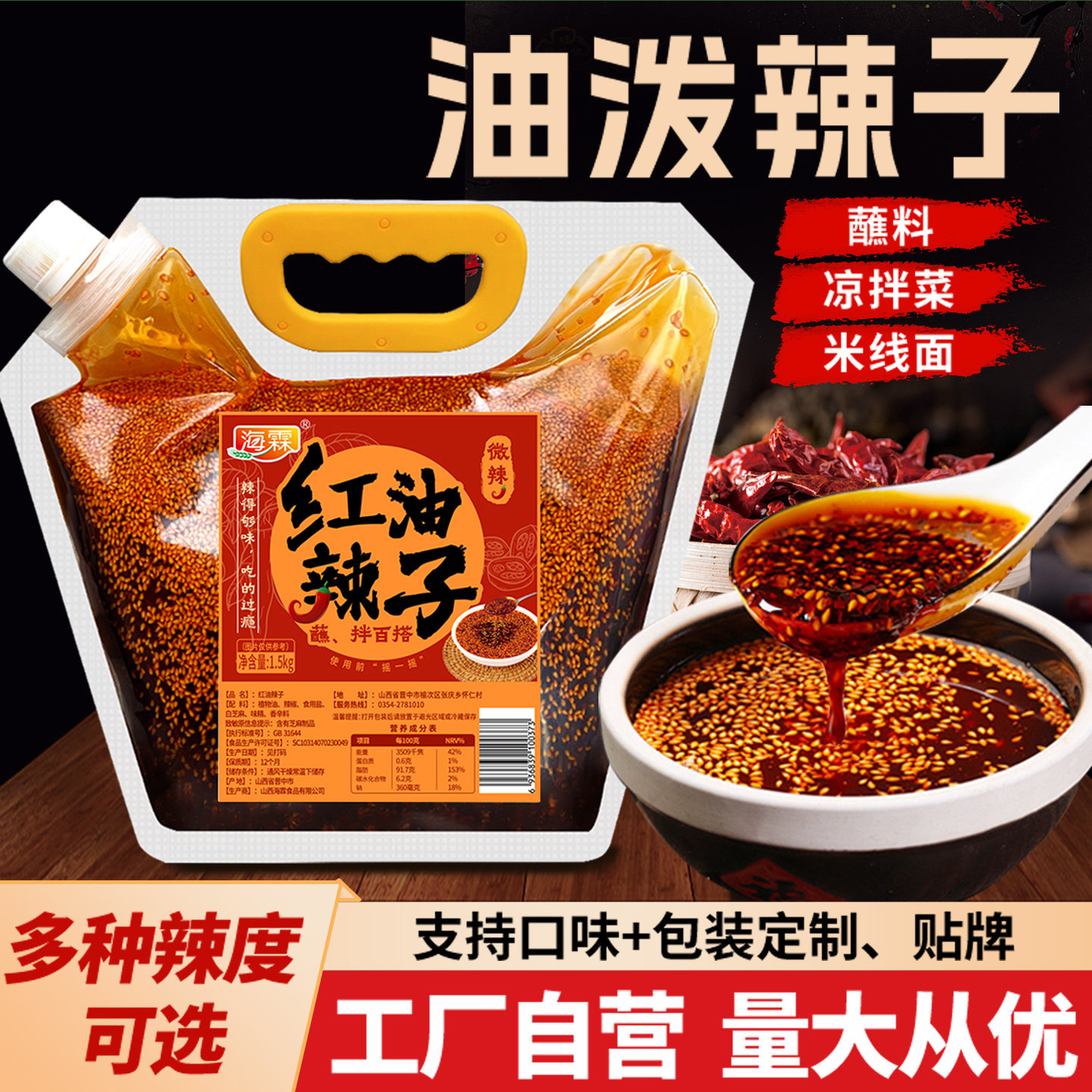 海霖油泼辣子辣椒油商用餐饮开店3斤红油冒菜麻辣烫小面凉拌定制