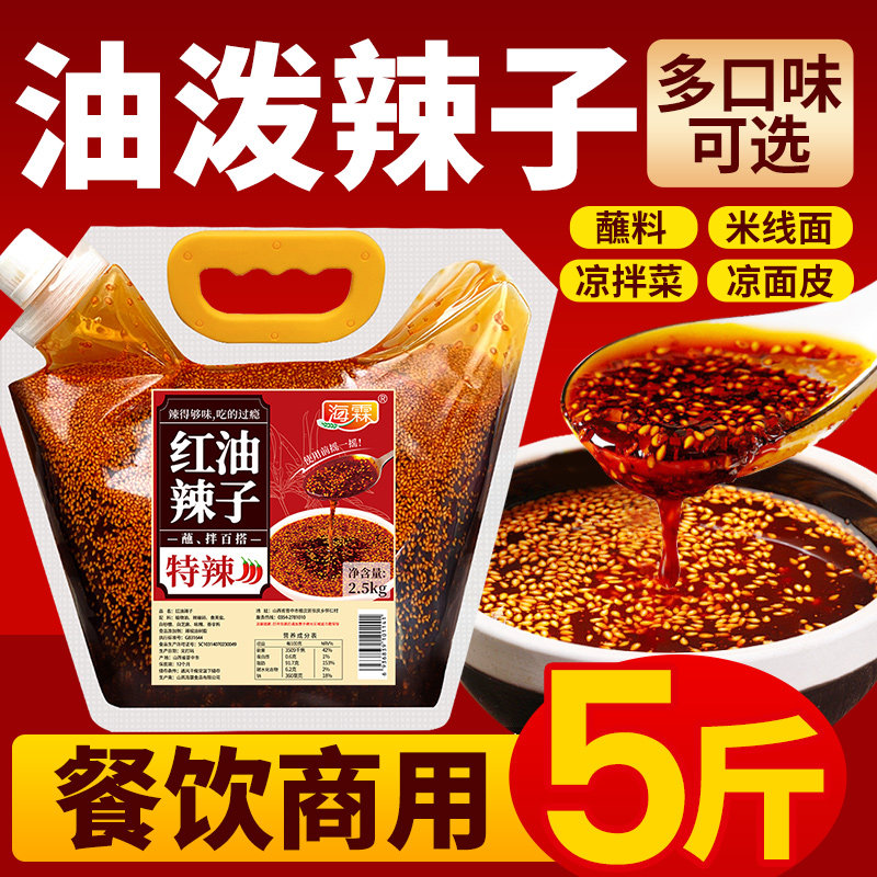 海霖【辣椒油】商用餐饮开店油泼辣子红油冒菜面皮凉拌菜调料定制,粮油调味/速食/干货/烘焙,辣椒酱,淘宝优惠券,粉丝福利购,淘宝优惠卷