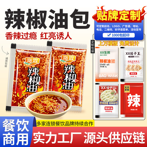 辣椒油外卖小包装商用15g可定制