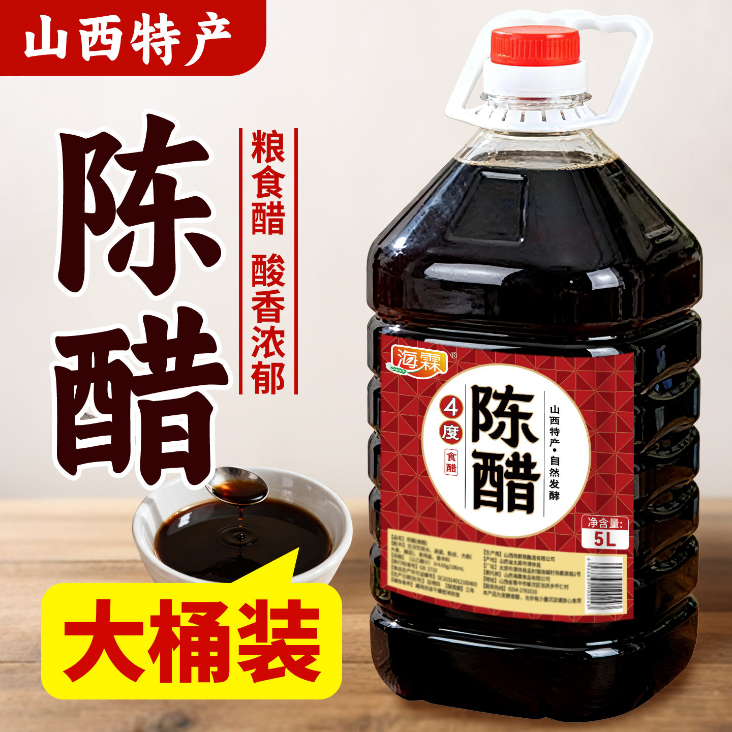 海霖陈醋大桶装10斤山西特产粮食醋水饺包子凉拌泡菜腌制家商用