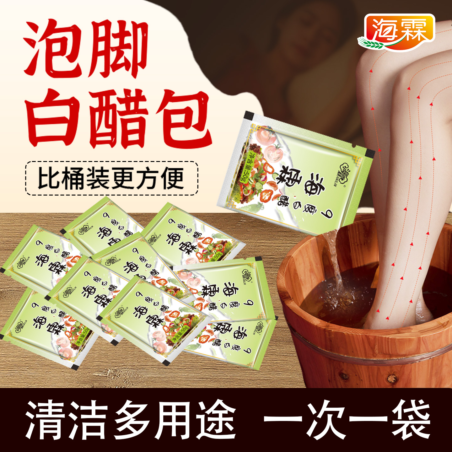 9度白醋包50g小袋泡脚洗脸美家用