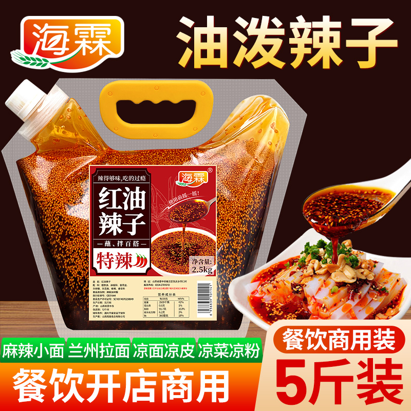 油泼辣子辣椒油香辣调料商用批发