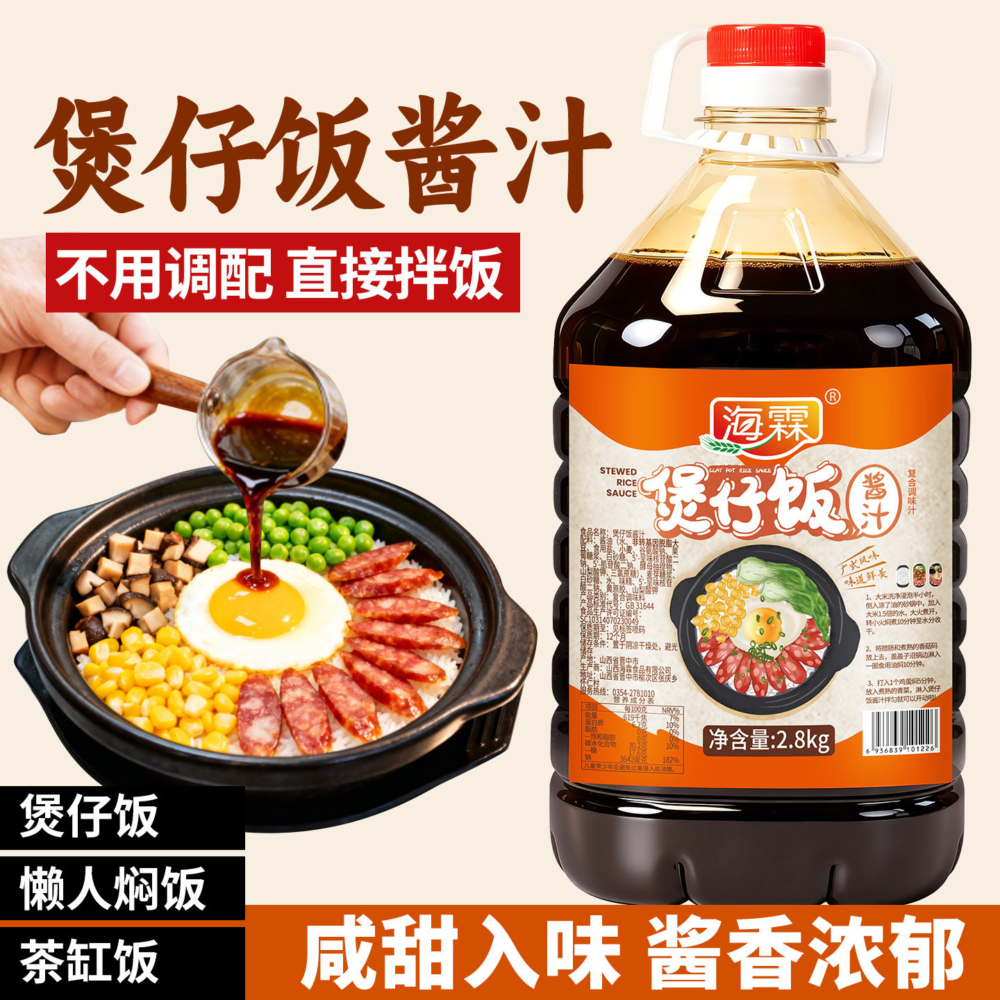 海霖煲仔饭酱汁商用焖饭拌饭炒饭汁广式腊肠排骨懒人桶装酱料定制