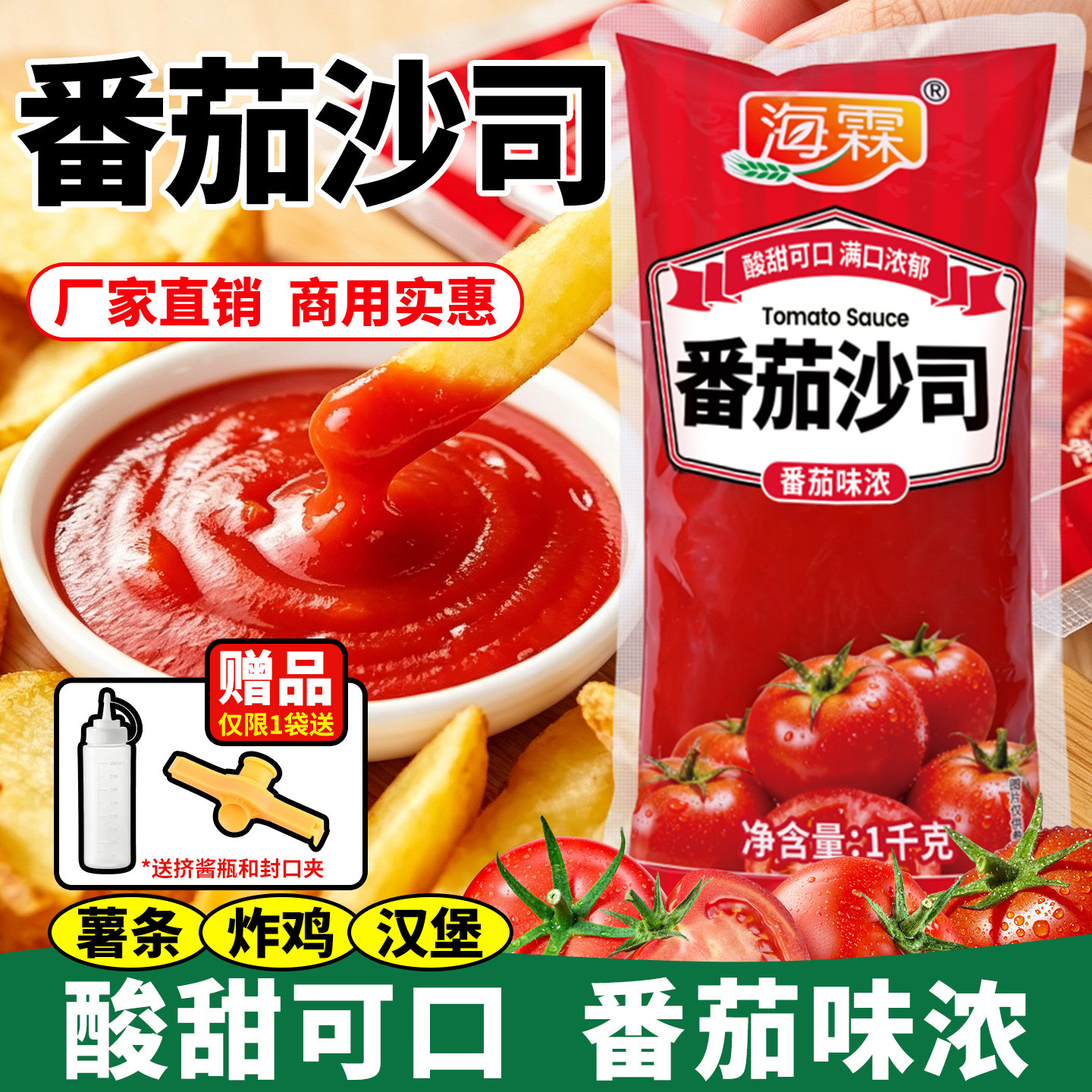 海霖番茄沙司番茄酱商用炸鸡汉堡薯条蘸披萨手抓饼调料包酱料定制