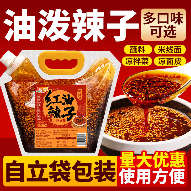 海霖【辣椒油】商用油泼辣子餐饮开店红油冒菜麻辣烫调料包定制,粮油调味/速食/干货/烘焙,辣椒酱,淘宝优惠券,粉丝福利购,淘宝优惠卷