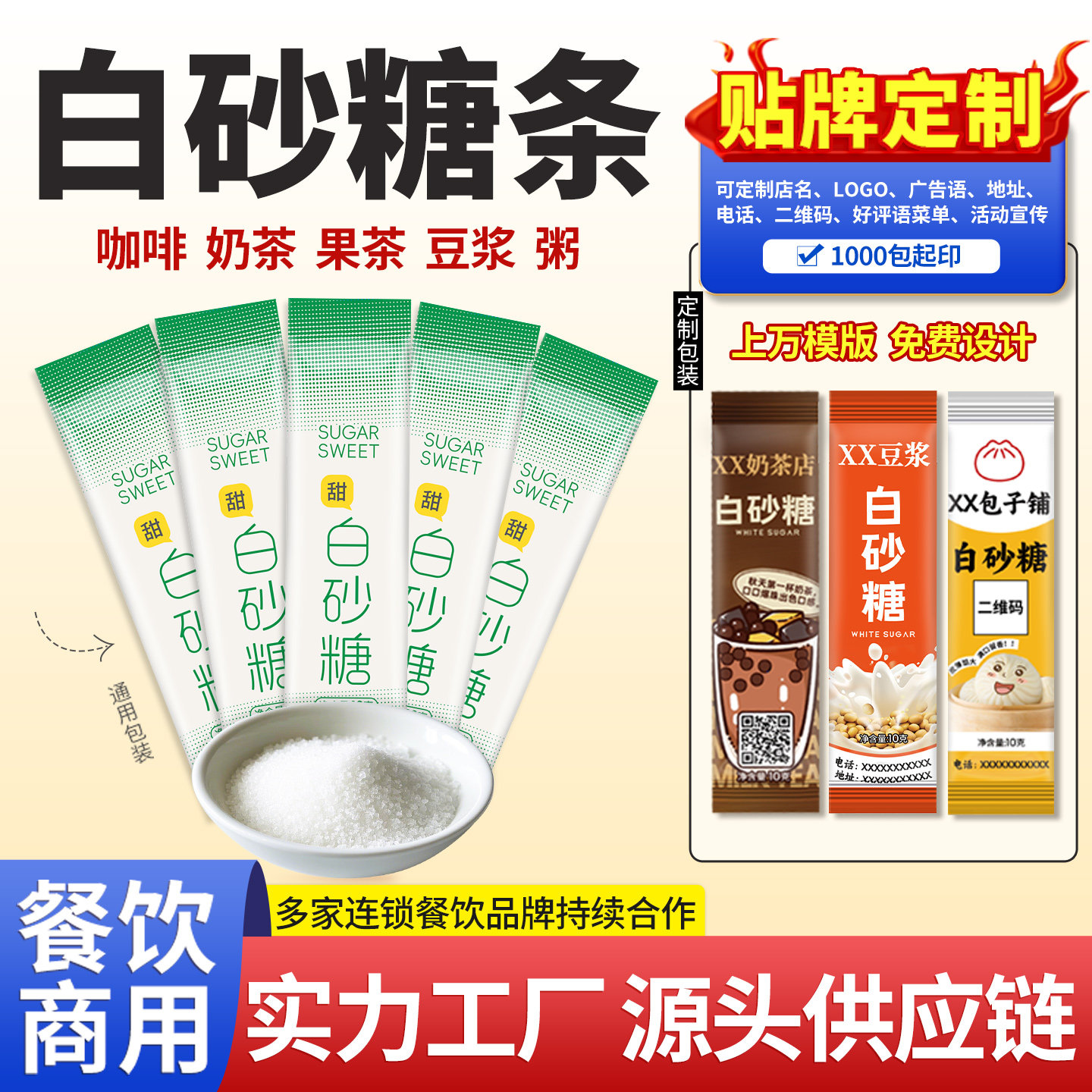 海霖白糖包白砂糖条10g小袋装糖咖啡奶茶红茶伴侣粥蛋糕外卖定制