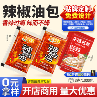 1000袋香辣油泼辣子红油凉面皮饺子蘸料可定制 外卖辣椒油小包8g