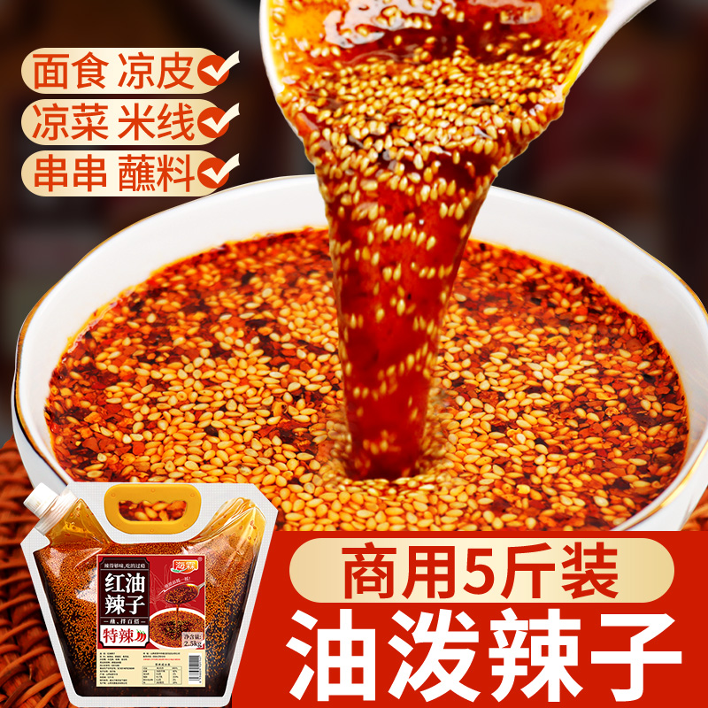 油泼辣子辣椒油商用香辣调料批发