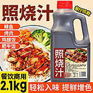 餐厅同款！日式照烧酱汁2.1kg