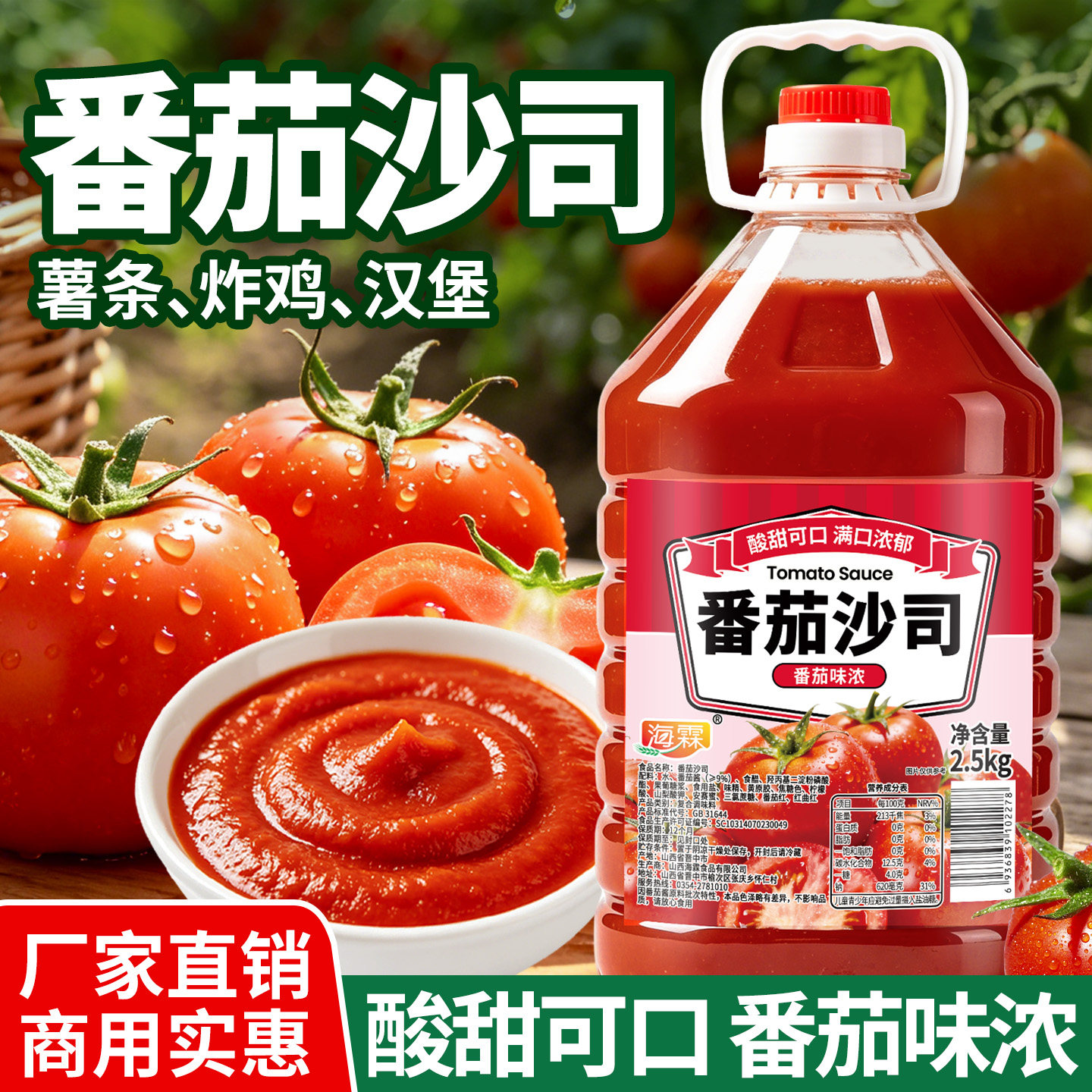 海霖番茄沙司番茄酱商用大桶5斤炸鸡汉堡薯条蘸披萨手抓饼调酱料