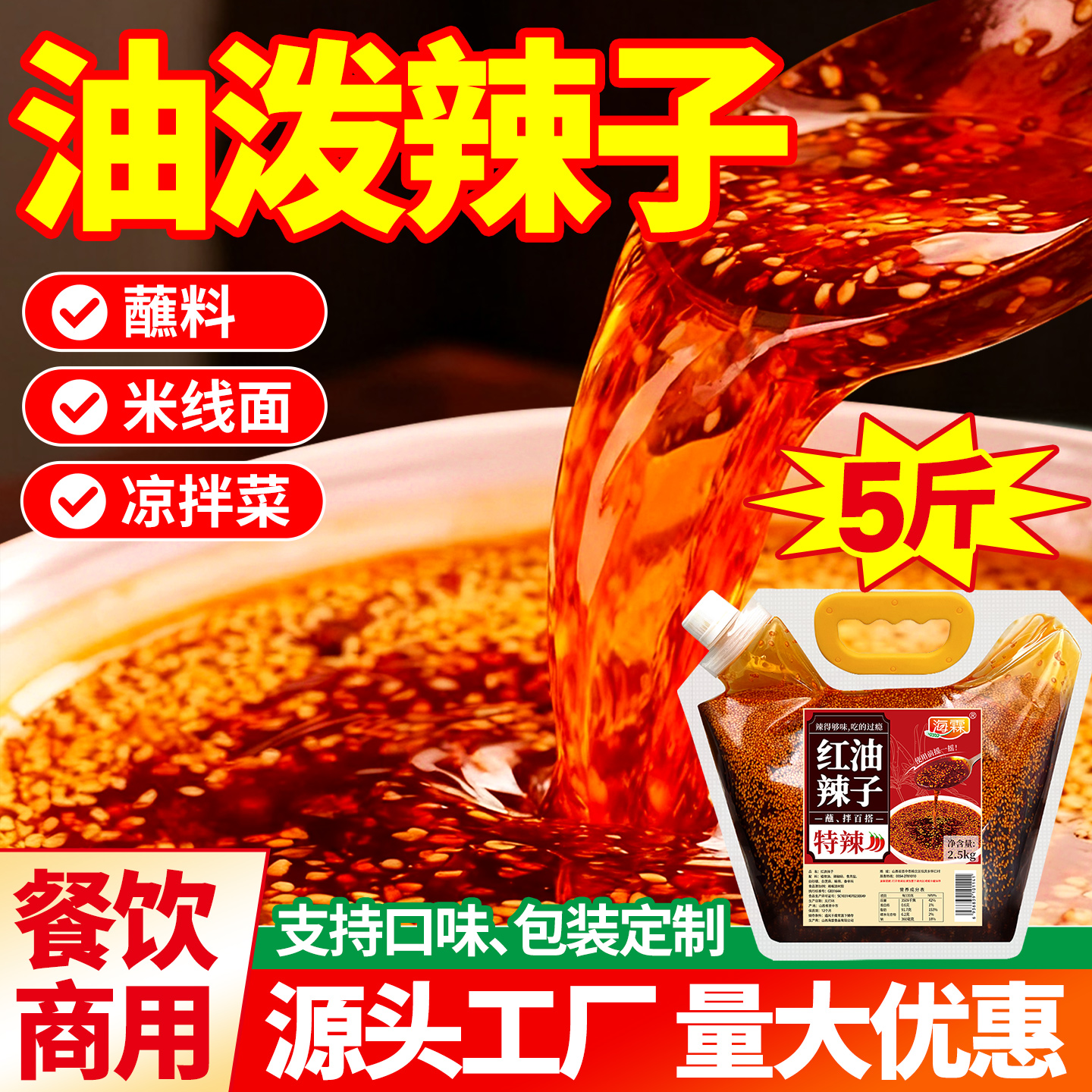 油泼辣子辣椒油商用香辣调料批发