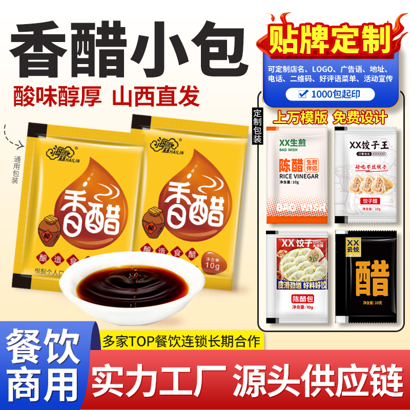 海霖香醋包外卖小包商用可定制