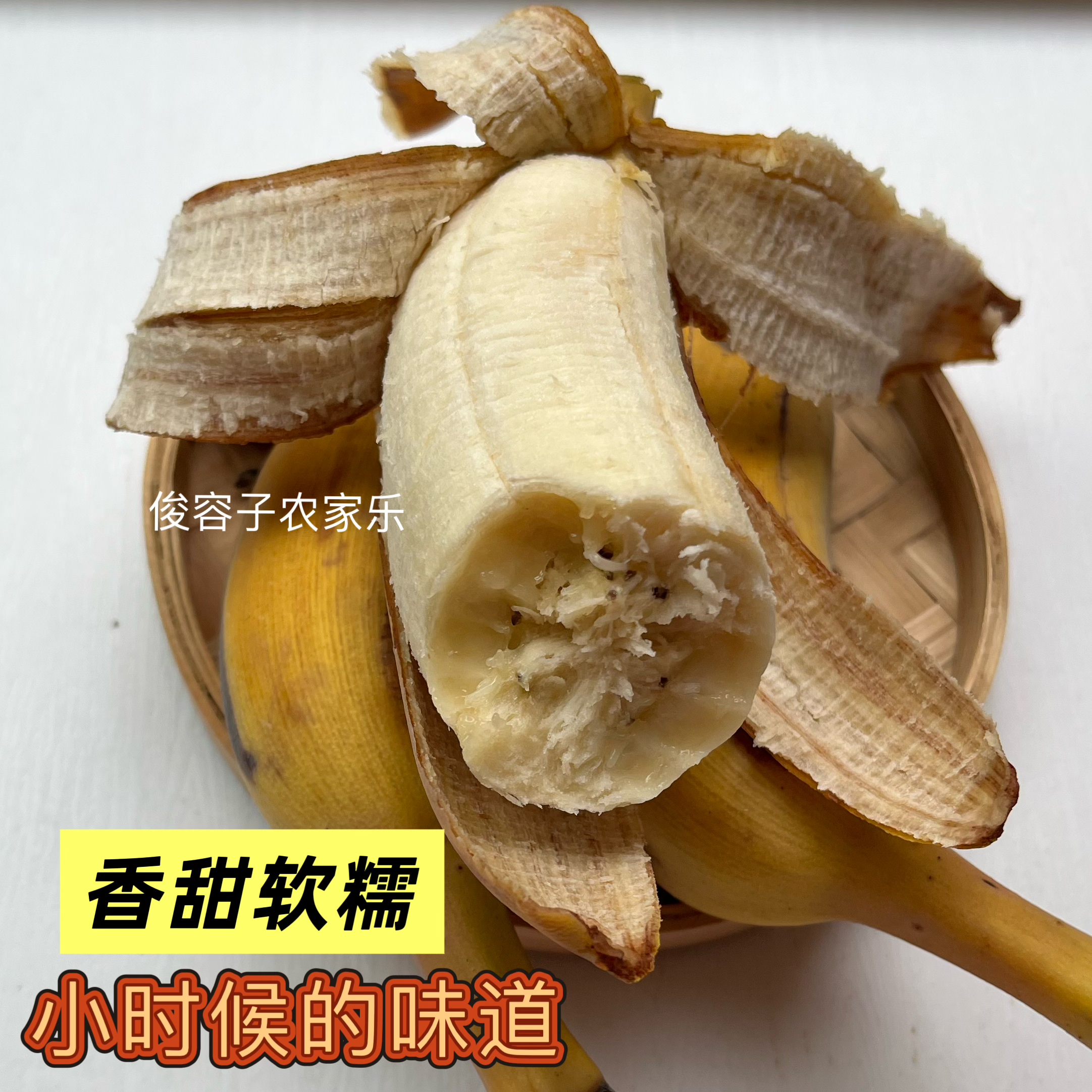 广西农家自种皮薄肉厚软糯香甜小香蕉