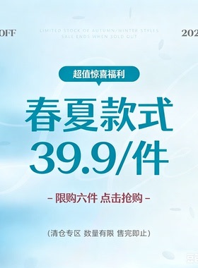 FUNOFF 26年5月夏季福利上衣裙装裤装低至39.9元/1件！售完为止！