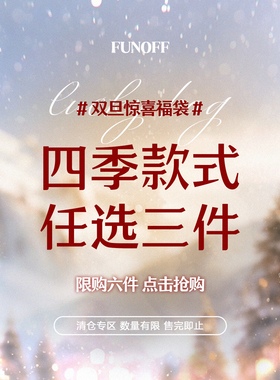 FUNOFF 双旦大促优惠上衣裙装裤子套装低至59.9/3件！售完为止！