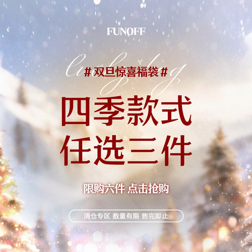 双旦大促优惠上衣裙低至59.9/3件