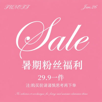 暑期福利清仓上衣裤子裙装29.9元