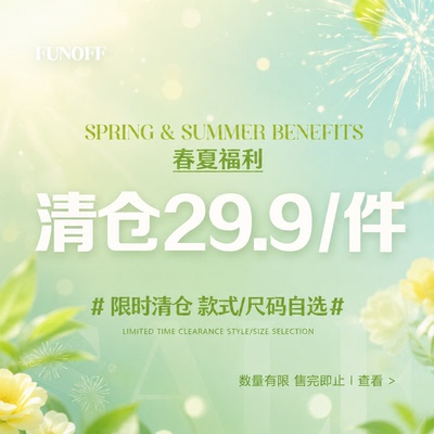 FUNOFF 春夏粉丝福利特惠清仓辣妹上衣裤子裙装29.9/件！先到先得