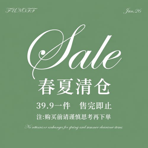 四季清仓福利上衣裙装裤装39.9元