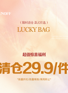 FUNOFF 25年11月四季福利上衣裙装套装低至29.9/1件！售完为止
