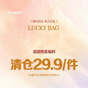 25年11月四季 1件 福利上衣裙装 低至29.9 售完为止 套装 FUNOFF