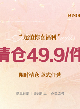 FUNOFF 双十一福利夏季高货裙装裤装低至49.9元/1件！售完为止！