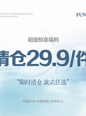 FUNOFF 换季大促优惠上衣裙装裤子套装低至29.9/1件！售完为止！
