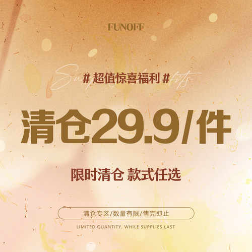 粉丝换季优惠上衣裙装裤子套装