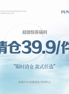 FUNOFF 25年11月福利优惠上衣裙装裤子套装低至39.9/1件！