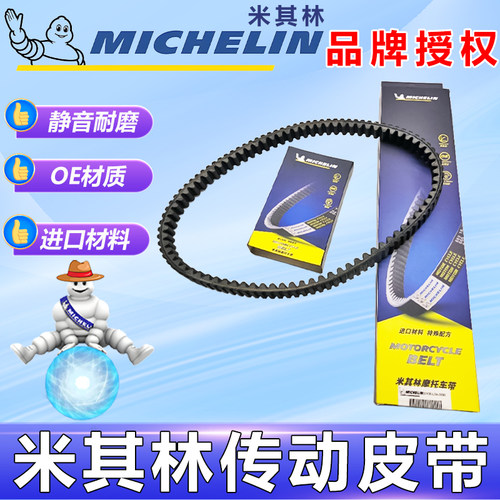 Z300九妹巡弋300阿尔法传动皮带
