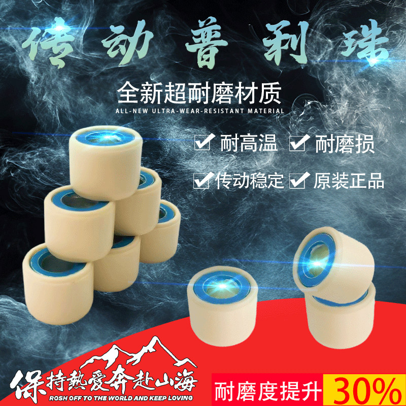 光阳GP110动丽G150普利珠
