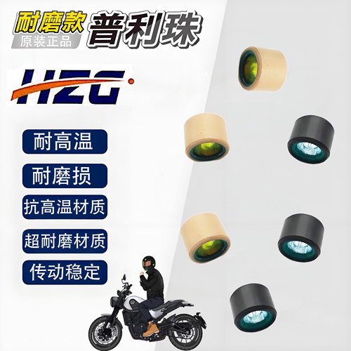 NS125本田NCR125迪奥DIOU+普利珠