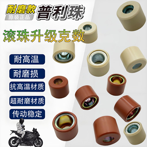 宗申比亚乔X7300250普利珠滚珠