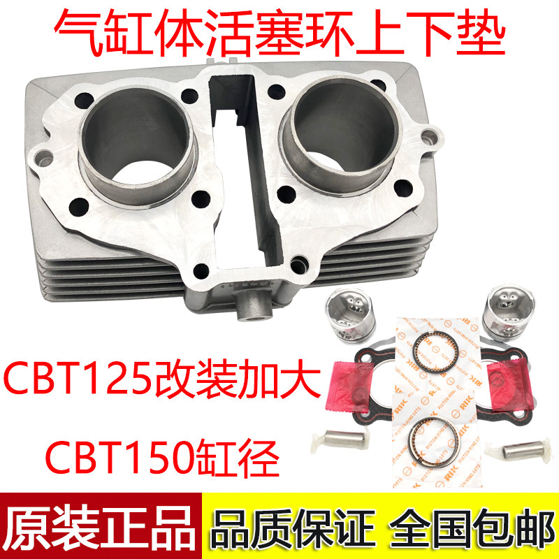 适用本田王CBT125 CL 春兰豹 虎 CM125改装150套缸气缸体活塞环