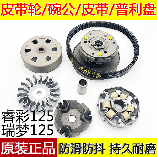 铃木皮带轮睿彩QS125T-4B瑞梦