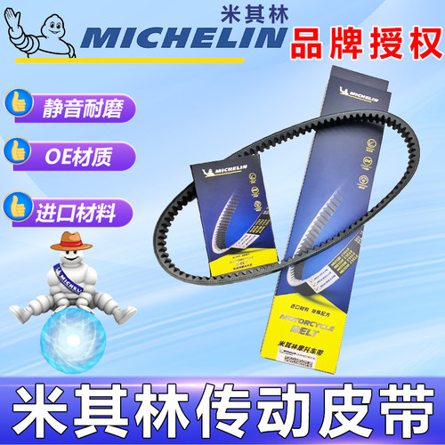 赛科龙RT3C/RT2250传动皮带