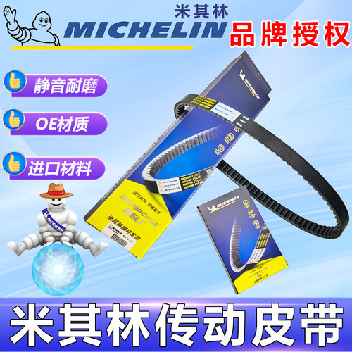 三阳火焰凤凰150悍将传动皮带