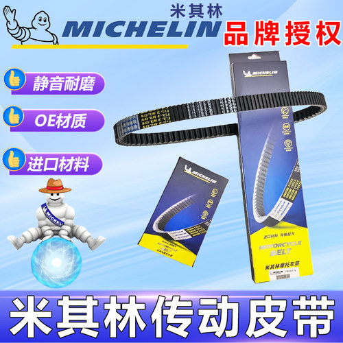 金城JC20圣甲虫草蜢150传动皮带