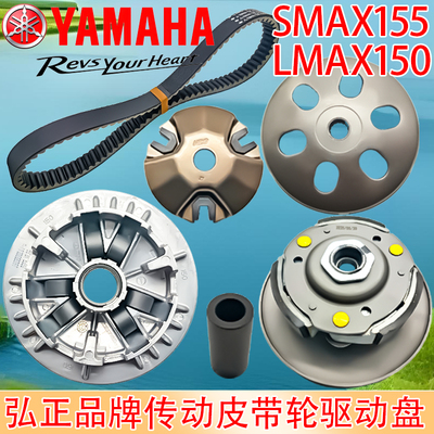 SMAX155雅马哈LMAX150传动皮带轮