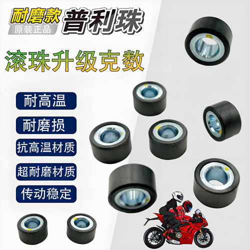 雅马哈NVX155NMAX155普利珠滚珠