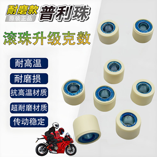 三阳高手GR125悍将S普利珠滚珠