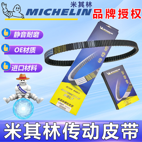 龙嘉XDV250SiXDV300Si传动皮带