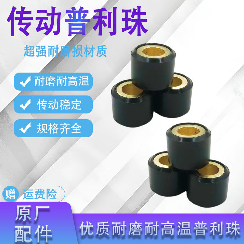 雅马哈车玩花嫁凌鹰100普利珠