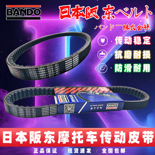 新大洲本田迪奥NCR125传动皮带