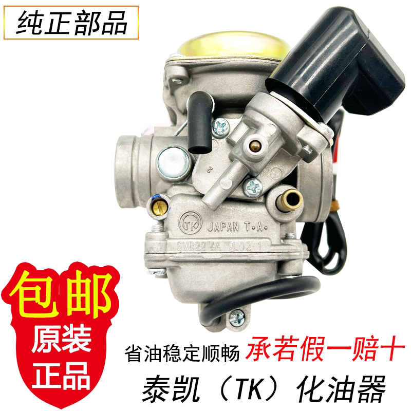 化油器铃木丽彩125韵彩QS100T