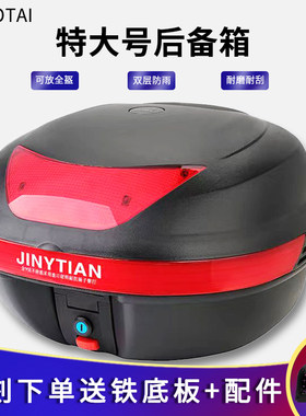 特大容量通用电动车后备箱摩托车尾箱可拿拆卸手提工具箱防水储存